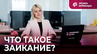 Речевое развитие: что такое заикание? Занятие с умным зеркалом ArtikMe
