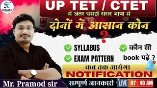 UP TET NOTIFICATION 2025 / UP TET CLASS 2025 / CTET EXAM PATTERN / CTET NOTIFICATION  2025