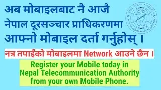 How to Register Mobile in Nepal Telecommunication Authority_NTA | @DigitalMB