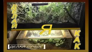 Террариум для муравьёв. Делай как Я.