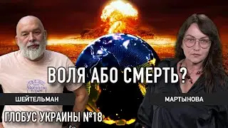 Putin and Lukashenko want to destroy Ukraine – Sheitelman and Martynova | Globus Ukrainy No. 18
