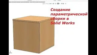 Lesson 4: SolidWorks Tutorials: Creating a Parametric Assembly