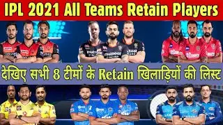 IPL 2021 - List of All Retain Players from All IPL Teams | IPL 2021 All Retain Players list