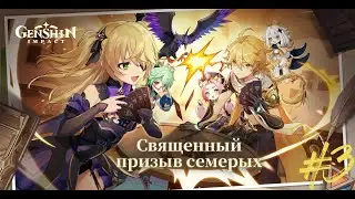 Поле битвы дайсов, карт и котов | Genshin Impact #3