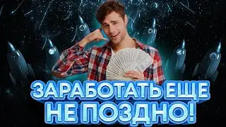 Какие альткоины сделают тебя богатым?