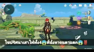 Genshin impact:พาไปไขปริศนาเกาะลับกลางทะเล?? ที่สายฟรีไม่ควรพลาด‼️👍😱