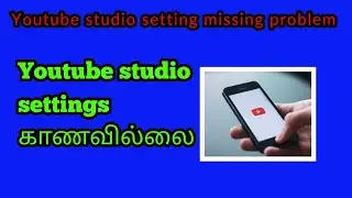 Youtube studio setting missing problem | Tamil