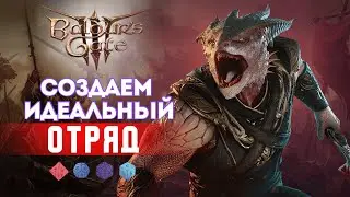Как играть в Baldur's gate 3? Гайд как сделать свой отряд |