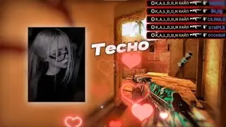 Тесно🐑 - мувик кс2 | fragmovie cs2