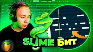 Как сделать СЛАЙМ БИТ в стиле Gunna, Lil Gotit / fl studio