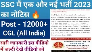 SSC New Notification 2023 | Ssc Cgl New Recruitment 2023 Full Datails