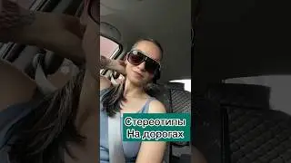Размышления водительницы 😁