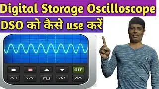 how to use DSO (oscilloscope)