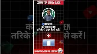 Ms Word को New Hidden तरिके से Open कैसे करें|Computer Study Guide