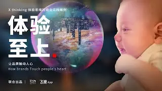 【紀錄片】如是紀錄聯合TANG探討商業的未來：體驗至上，讓品牌觸動人心