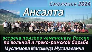 Встреча призёра чемпионата России по вольной и греко-римской  борьбе Муслимова Магомеда Мусалаевича