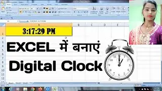 How to Create Digital Clock in Microsoft Excel💫How to Make Clock in Excel💫Digital Clock in Excel