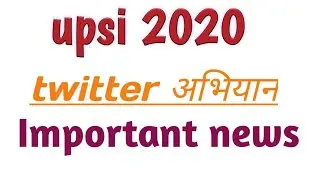 upsi 2020 latest news || publish upsi notification