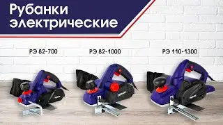 Обзор Рубанки Электрические