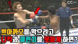'패왕' 쁘아까오의 군림을 막으려던 K-1  (2)