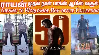 Raayan Day 1 World Wide Box-office Collection | Raayan Movie 1st Day TamilNadu BoxOffice Report