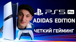 PS5 PRO ADIDAS EDITION