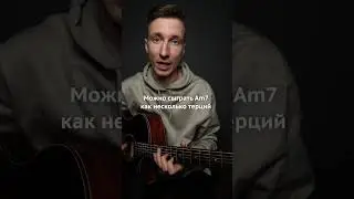 #аккорды #гитара #джаз
