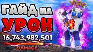 MAXIMUM DAMAGE in Sailor Piece Complete Guide (+867% damage) 