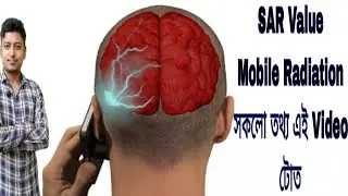 SAR Value কি হয় ? Mobile Radiation ৰ পৰা কেনেকৈ বাচিম ? Mobile ৰ SAR Value কেনেকৈ Check কৰে ?