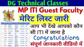 Mp ITI Guest Faculty Merit list 2020-2021 // Mp ITI Guest Faculty Merit list kab jaayegi