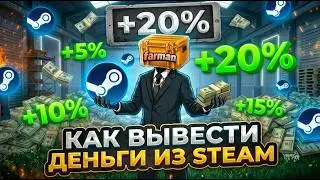 HOW TO PROFITABLY WITHDRAW MONEY FROM STEAM IN 2026? | CS2 CASE FARM