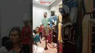 Гиганты.Фигуры. Бургос🌹🌹