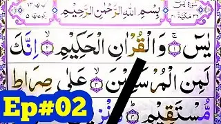 surah yasin||Ep#2 Spelling  word by word Surah ||Learn Quran Easily Method ||surah yaseen Tilawat||