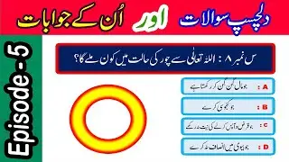 Islamic Sawalat In Urdu | Islamic Urdu Questions & Answers | Amazing Knowledge  @TechCity115