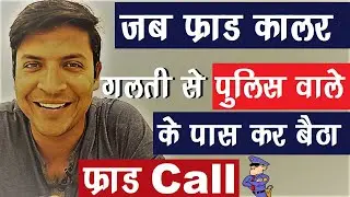 जब एक फ्रॉड कलर गलती से पुलिस वाले को फ्रॉड कॉल कर बैठा देखिए फिर क्या हुआ ❓😝 Live Fraud Call