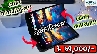 ১৭ হাজারে ২টি ডিসপ্লে,Snapdragon 855💥 6GB RAM! Lg g8x thinq flagship specification only 17k.