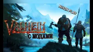 Valheim с модами, прохождение часть первая (пилотная серия)