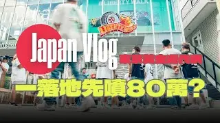 選在日本黃金週飛日本？是正確的決定嗎！？
