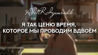 Твоя девушка-кошка делится переживаниями | ASMR RP