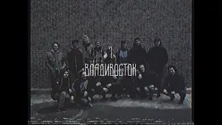 Raw-ON | Владивосток#1