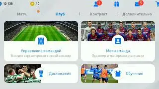 Розыгрыш аккаунта Pes 2020 mobile!!! Итоги 20.03.2020 года.