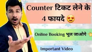 Counter Ticket Booking Ke 4 Fayde | Must Watch Before Booking A Railway Ticket Online Irctc app