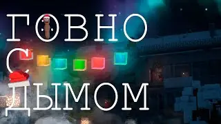 Говно с дымом // Нарезка Minecraft