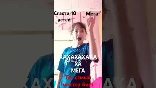 #тот_самый_мистер_Бист