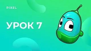 Уроки Kodu Game Lab - Создание 3D-игр - Урок 7 Создание игрового таймера