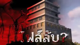 ผมเจอโลกที่ถูกลบใน The Broken Script - Minecraft