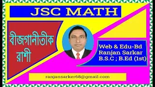 অষ্টম শ্রেনী || ৪র্থ অধ্যায় || বীজগানিতীক রাশি ৮ম ||  বর্গ নির্ণয় || সূত্র প্রয়োগ করে মান নির্ণয় ||