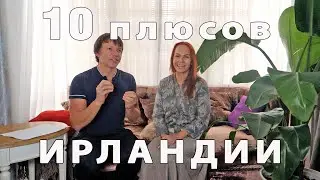10 Плюсов жизни в Ирландии