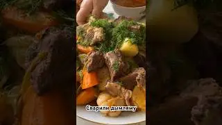 Узбекская дымляма 