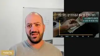קורס חשבי שכר חינם - שווי ריבית